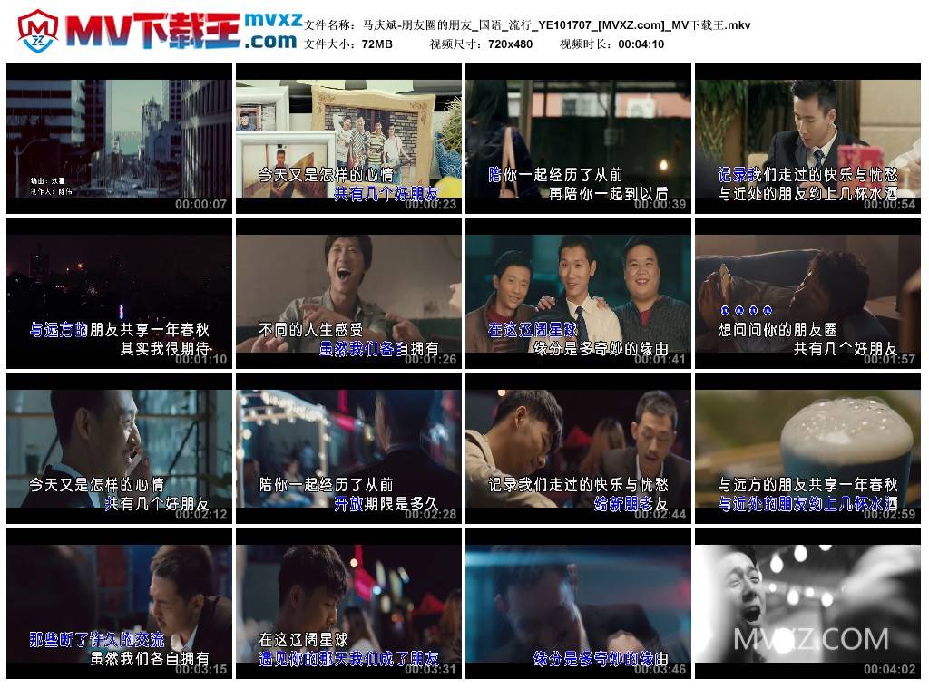 马庆斌-朋友圈的朋友_国语_流行_YE101707